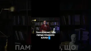 Як і чому «Бійцівський Клуб» змінив мільярди чоловіків по всьому світу?, повне відео на каналі