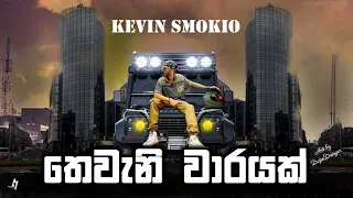 DopeGang - Kevin Smokio [ තෙවැනි වාරයක් ] Theweni Varayak Official Music Video | Smokio New Rap Song