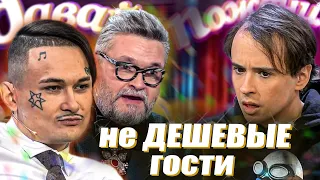 МОРГЕНШТЕРН и СЛАВА МАРЛОУ на ДАВАЙ ПОЖЕНИМСЯ | Обзор | ч1