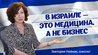 Новые методы лечении рака почек в Израиле. Интервью израильского онколога Виктори Нейман.