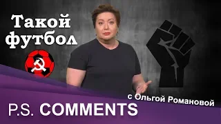 Футбольная война. Как авторитарные режимы используют спорт в политических интересах?