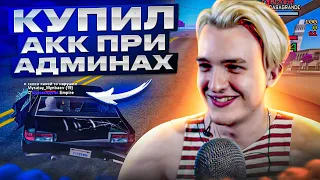 СЛИВАЛ АККАУНТ ПОЛИЦЕЙСКОГО ПРИ АДМИНАХ ARIZONA RP - GTA SAMP