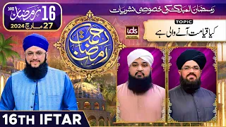 Rahmat-e-Ramzan Transmission | 16th Iftar | 16 Ramzan | With Hafiz Tahir Qadri | 27 March 2024 | IDS