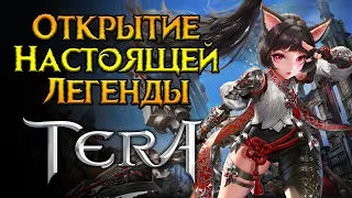 MMORPG легенда вернулась Tera Classic