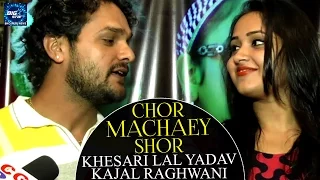 Chor machaey shor - Bhojpuri Film | Khesari Lal Yadav, Kajal Raghwani