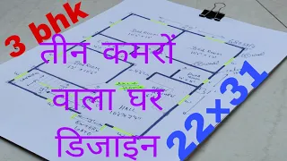 22*31 simple house plan || 682 sqft ghar ka naksha || 22*31 floor plan design || 3 bhk flat design||