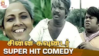 Chinna Gounder Full Movie Comedy | Vijayakanth | Sukanya | Vadivelu | Goundamani | Thamizh Padam