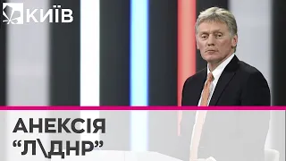 Території "ДНР" та "ЛНР" увійдуть до складу Росії у межах 2014 року — Пєсков