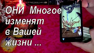 НЕОЖИДАННЫЕ МОМЕНТЫ⚡ КОТОРЫЕ МНОГОЕ ИЗМЕНЯТ В ВАШЕЙ ЖИЗНИ!!...⚡⚡⚡ Гадание Таро