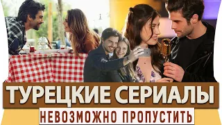 Топ 5 Лучших Турецких Сериалов на Русском Языке  от Которых Невозможно Оторваться 2019 года