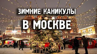 Куда сходить в Москве зимой?(ч.1)