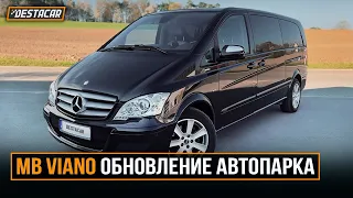 MB Viano /// Обновление автопарка