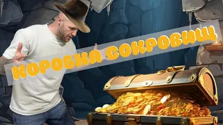 КУПИЛ КОРОБКУ! А ТАМ... КОРОБКА СОКРОВИЩ