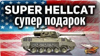 Super Hellcat - Подарок для ветеранов WOT 2019 - Подробный разбор