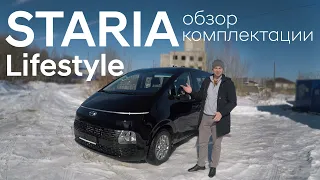 Вторая комплектация Hyundai Staria. Большой и подробный обзор опций. Комплектация Lifestyle.