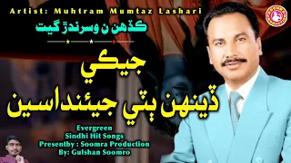 Jeki Dehan Bate Jiyandsen | Mumtaz Lashari Old Song