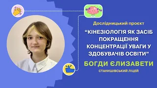 Кінезіологія як засіб покращення концентрації уваги у здобувачів освіти