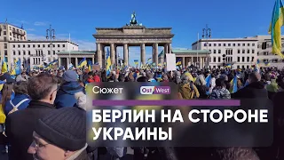 В Берлине прошел митинг солидарности с Украиной