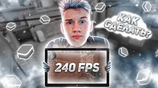 КАК СДЕЛАТЬ 240 FPS В BLUESTACKS НА СЛАБОМ ПК | STANDOFF 2 | КАК УВЕЛИЧИТЬ FPS???