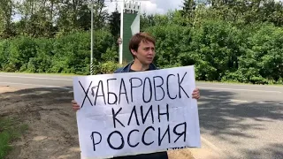 Хабаровск Клин Россия