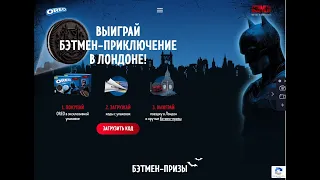 ВЫИГРАЙ БЭТМЕН ПРИКЛЮЧЕНИЕ В ЛОНДОНЕ #batman #Oreo #БЭТМЕН2022