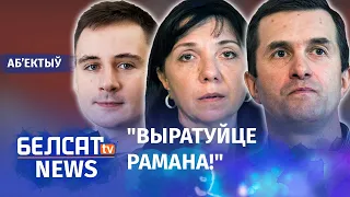 NЕХТА і бацькі Пратасевіча звярнуліся да свету. Навіны 27 траўня | Конференция по делу Протасевича