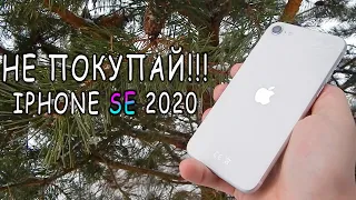 Даже не думай покупать iphone se 2020  в этом году