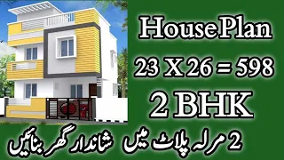 Home Design Simple || 23 By 26 Ka Naksha || 2 Marla House Design || Ghar ka naksha kaise banaye