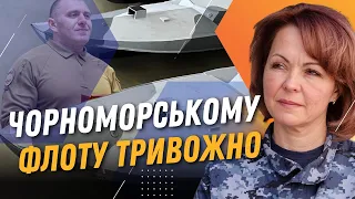 😱 ЦЕ ЩОСЬ НОВЕНЬКЕ! З окупантами в ЧОРНОМУ МОРІ відбувається ЩОСЬ ДИВНЕ / ГУМЕНЮК