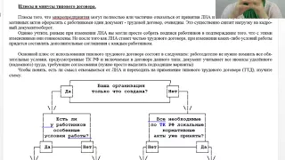 Упрощённый кадровый учет на микропредприятии. Практика применения в 2018 году