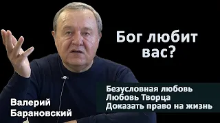 Безусловная любовь. Любовь Творца. Доказать право на жизнь. (2021-11-22)