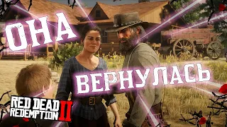 Red Dead Redemption 2. ОНА ВЕРНУЛАСЬ!!! (Прохождение Red Dead Redemption 2 #47)