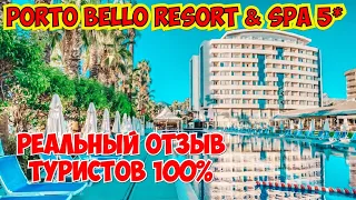 PORTO BELLO RESORT & SPA РЕАЛЬНЫЙ ОТЗЫВ ТУРИСТОВ 100% ПРАВДА! ЧТО ИМ НЕ ПОНРАВИЛОСЬ В ОТЕЛЕ?