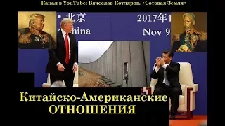 Реальный Забор между Китаем и США. (Л.Д.О. Спец. Выпуск)