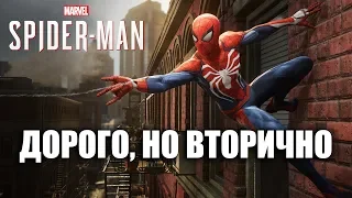 Поиграли в Spider-Man на PS4 - Вторичный Человек-Паук