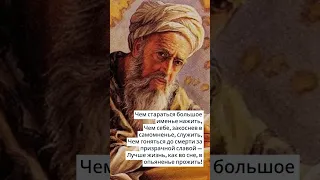 Омар Хайям - Мудрости Жизни #стихи