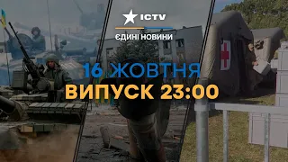 СБУ зловили ЗРАДНИЦЮ у Херсоні | РЕЗУЛЬТАТ виборів в Польщі | Новини на Фактах ICTV за 16.10.2023