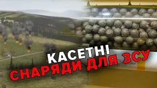 💥КАСЕТНІ БОЄПРИПАСИ: ефективно показали себе на полі бою. Дуже треба ЗСУ. США наважилися. Хто проти