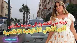 اقوى الاغاني الامازيغية الاطلسية جولة موسيقية من القنصرة إلى مكناس