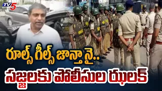 రూల్స్ గీల్స్ జాన్తా నై..  Criminal Case Against Sajjala Ramakrishna Reddy | AP YCP | TV5 News