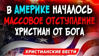 Посмотрите что начало происходить в последнее время! Восхищение церкви близко!Христианские проповеди