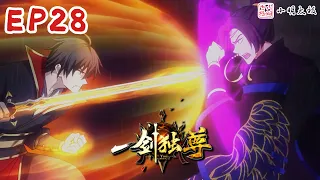 【ENG SUB】一剑独尊 | The One and Only Sword | 第28集