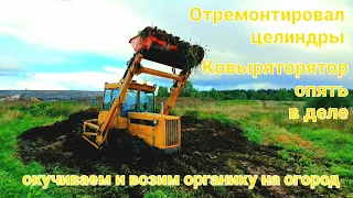 Окучиваем и перевозим органику. Мех лопата и дт-75 опять в работе.