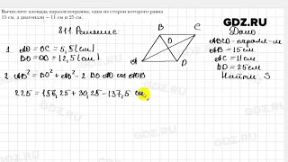 № 811 - Геометрия 9 класс Мерзляк