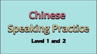 Chinese speaking practice - HSK Level 1 and 2