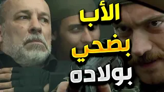 الفريق الاول | الاب عم يوقع ولاده حتى يعمل يلي براسه | بس ولاده كشفوه و سلموه للامن