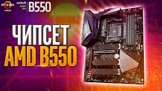 💲 ЗАЧЕМ нужен AMD B550 И ПОЧЕМУ ТАК ДОРОГО?