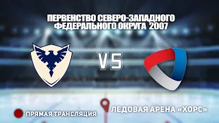 Финал Первенства Северо-Запада 🥅 Феникс 🆚 Северсталь ⏲ 10 апреля, начало в 11:45📍 Арена «ХОРС»