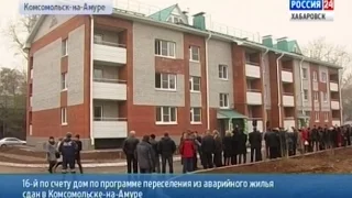 Вести-Хабаровск. Новый дом по программе переселения из аварийного жилья