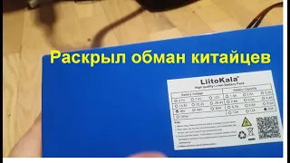 аккумулятор liitokala  с алиэкспресс обман 36в где мои 20Ач ?